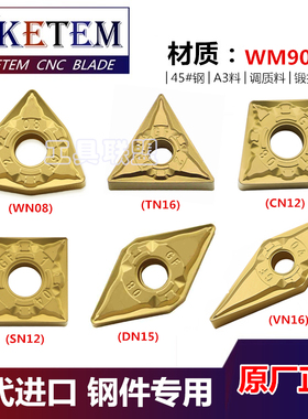 WAKETEM数控刀片黄色钢件双面外圆刀WN08 TN16 CN12 SN12 VN16 GF