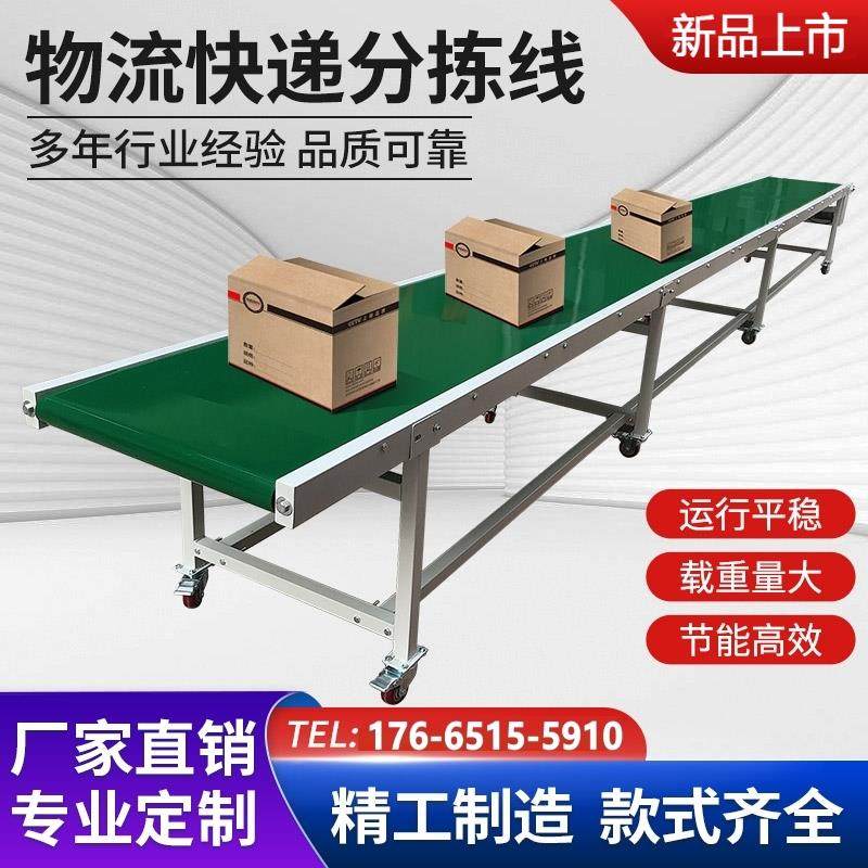 流水线电商打包传送机皮带线快递物流分拣输送线小型输送机装卸货,农用物资,苗木固定器/支撑器,淘宝优惠券,粉丝福利购,淘宝优惠卷