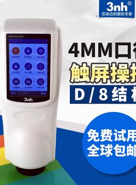 3nh分光测色仪4MM口径实验室测色仪NS820亮度因子反光膜色差仪