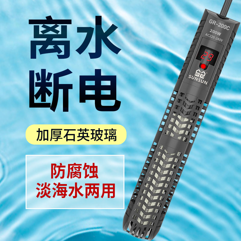 森鱼缸加热棒自动恒温石