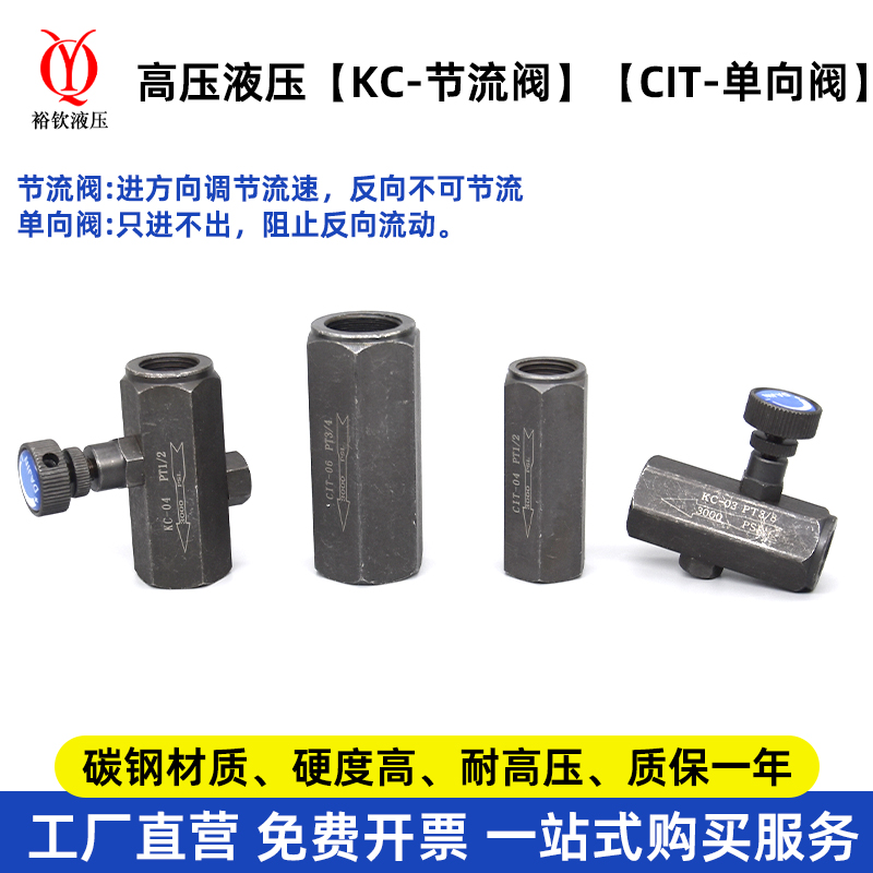 高压液压KC单向节流阀CIT单向阀止回阀流量控制阀流体高压调节阀