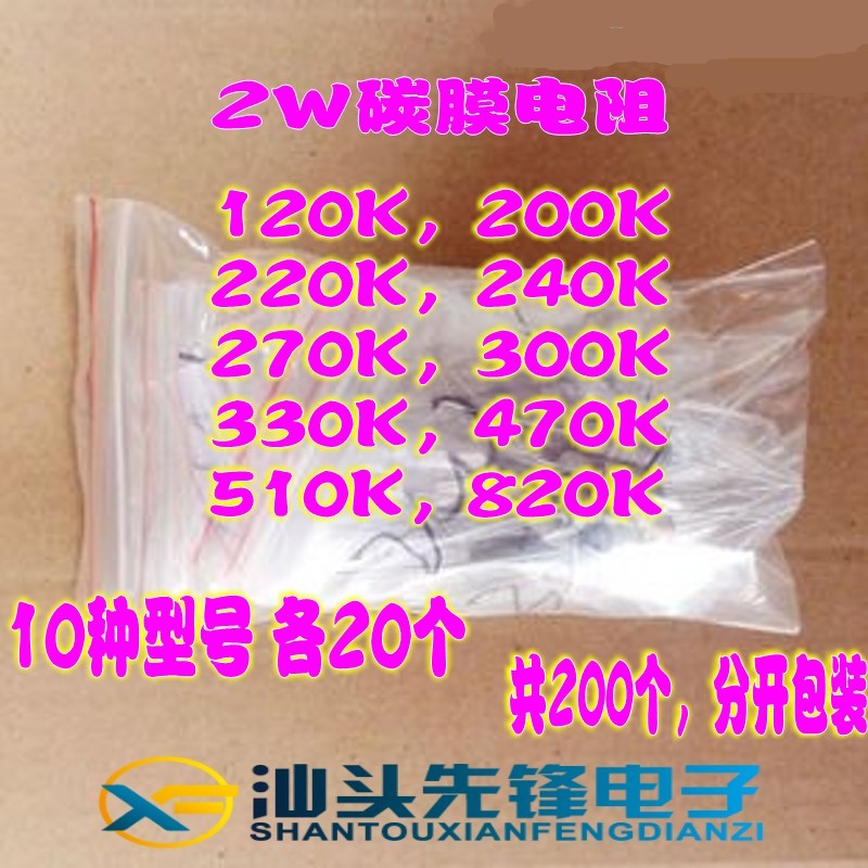 碳膜电阻包种型号每各只