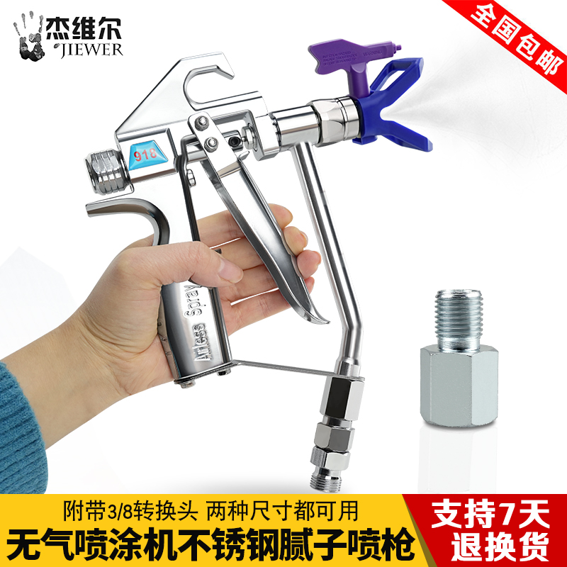 喷油漆乳胶漆涂料腻子粉高压无气喷涂机配件喷枪无机喷漆机喷涂枪