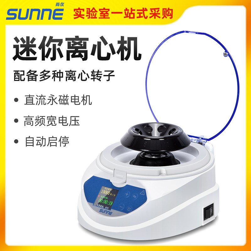 上海尚仪迷你掌上离心机小型实验室宠物血清分离机美容血清离心机,农用物资,苗木固定器/支撑器,淘宝优惠券,粉丝福利购,淘宝优惠卷