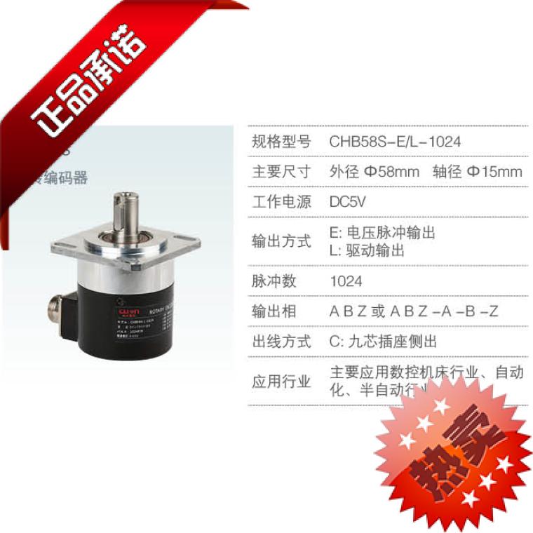 询价原装全新正品CLION欣大光电旋转编码器CHB58/15S-L-1024 差分