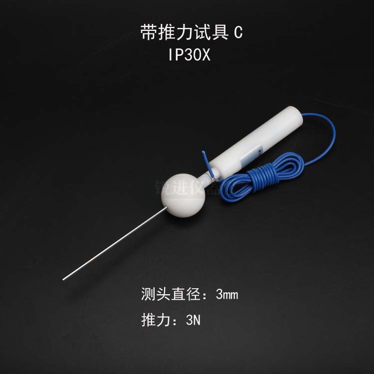 试具带推力验探针标准棒