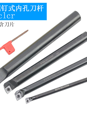 数控车刀杆螺钉式内孔镗刀 S07K S08K S10K S12M-SCLCR06/09