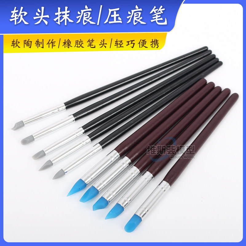 硅胶软头抹痕笔 压痕笔 橡胶笔 手办油泥石塑粘土软陶雕塑工具
