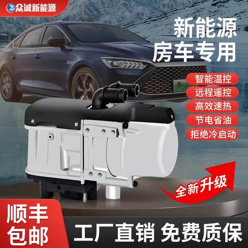 水暖驻车加热器新能源汽车柴暖柴油燃油12v车载电动车专用水炉子