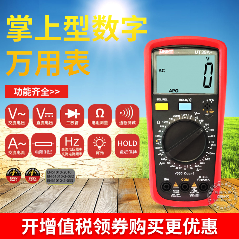 包邮优利德万用表数字数显式电工防烧多用表UT39A+ UT39C+