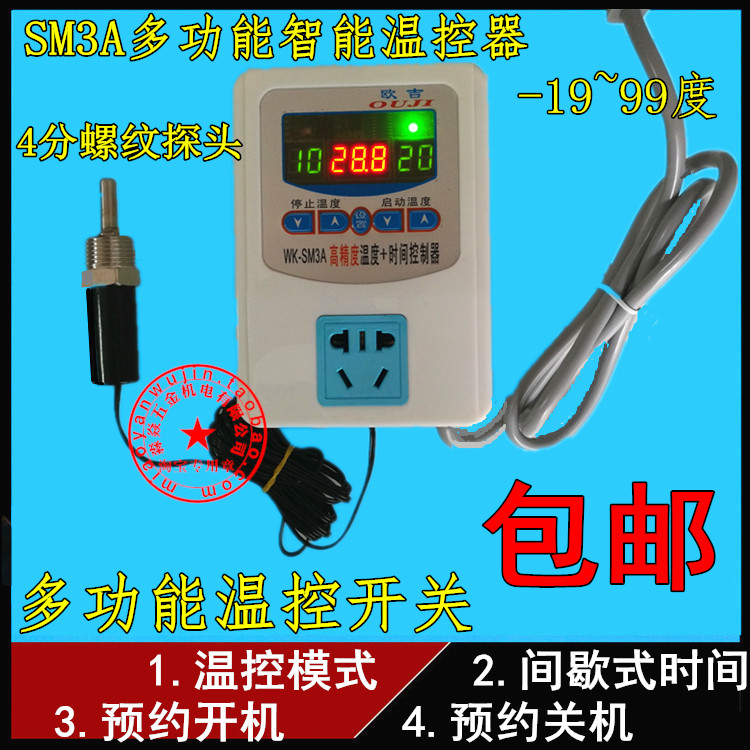 多功能WK-SM3A智能温控器 养殖孵化 4分三通控制仪表4分螺纹探头