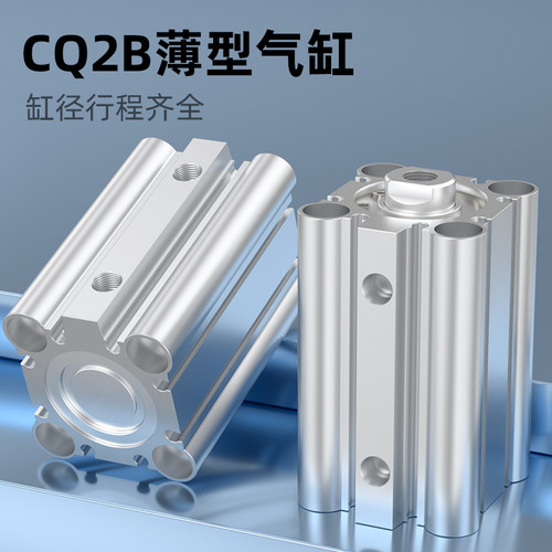 小型气动薄型气缸CQ2B/CDQ2B20/25/32/40/50/63-5-10-15-30-45-D