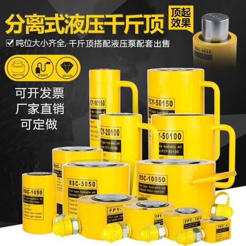 分离式液压千斤顶10T20T30T50T100吨 分体式超薄型液压千斤顶巨盾