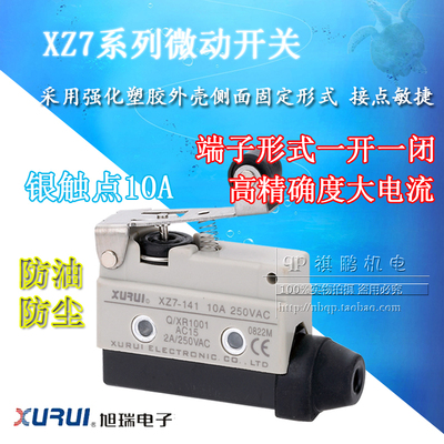 旭瑞行程开关限位代替银