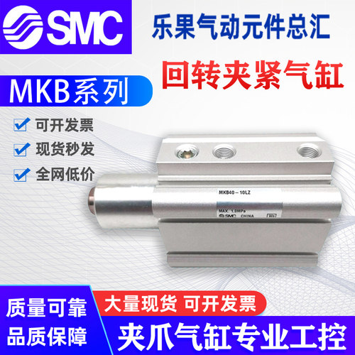 SMC原装MKB/MKA/MK2B32/40/50/63-10/20/30/50RNZ/LNZ 回转夹紧