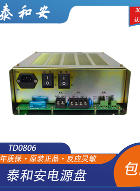 泰和安电源盘TD0806主机电源TD0806柜机电源 现货