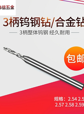 3mm定柄整体合金钨钢钻头2.54 2.55 2.56 2.57 2.58 2.59 2.60