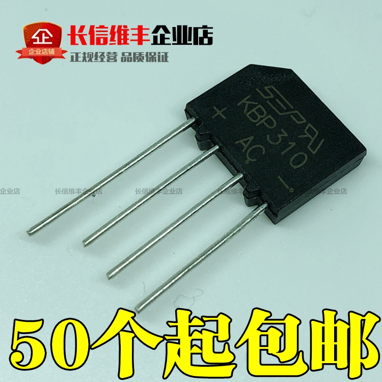 原装正品 KBP310 整流桥 3A 1000V 扁桥桥堆 全新