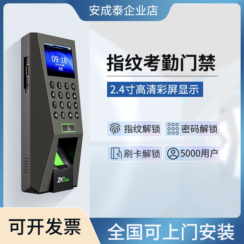 中控ZKTeco指纹考勤门禁机办公室门禁系统一体机密码刷卡门禁锁