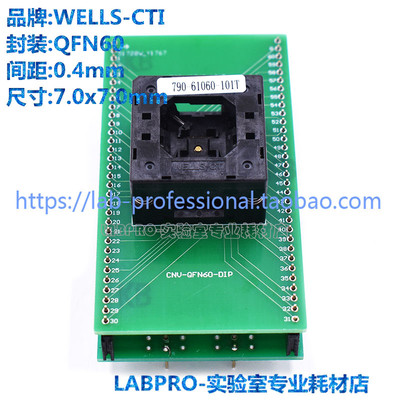 WELLS-CTI品牌测试座790-61060-101T间距0.4MM镀金QFN60转接座