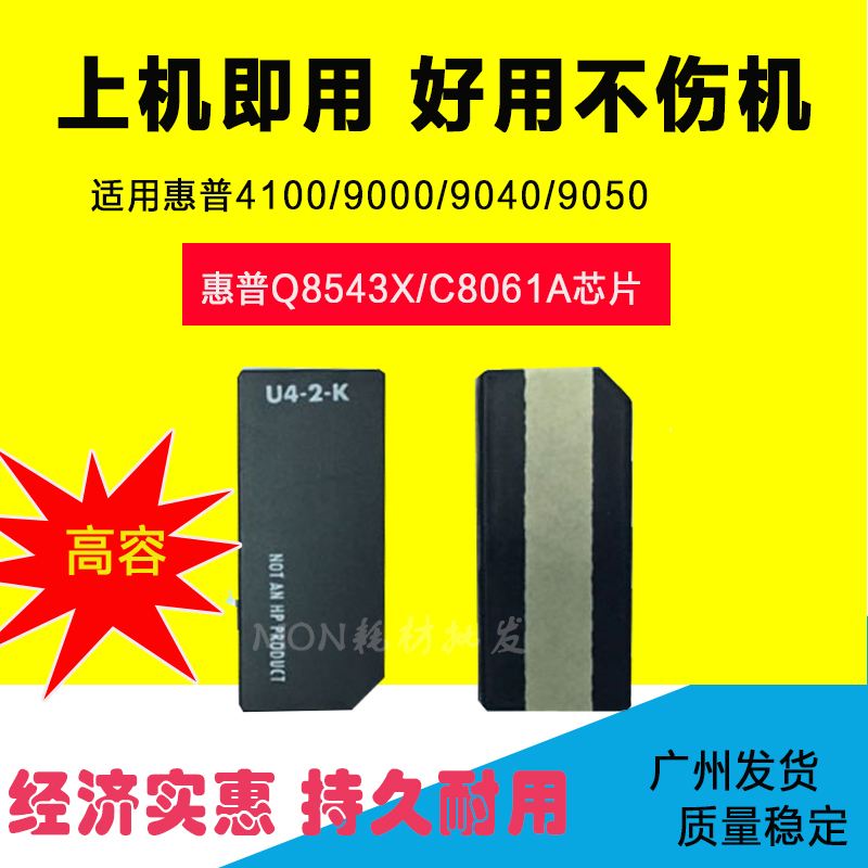 适用惠普4100DT HP9000墨盒 9040 9050dn Q8061A C8543X硒鼓芯片