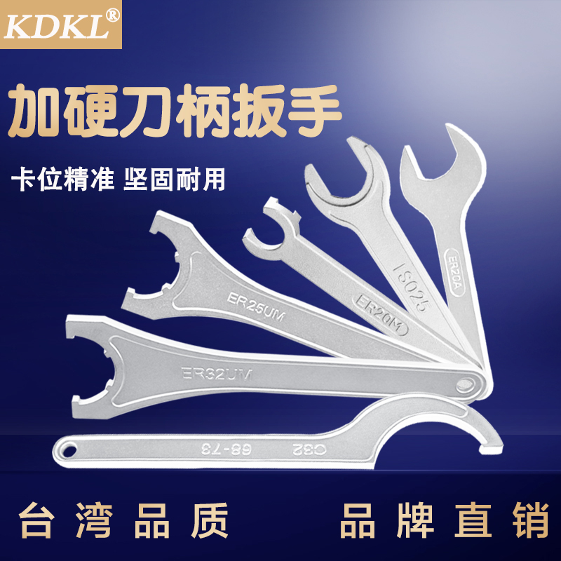 数控刀柄扳手加工中心硬