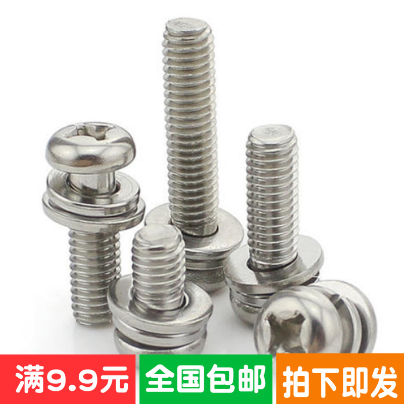 M2M2.5M3M4M5M6不锈钢304圆头十字盘头三组合螺钉 圆头三组合螺丝