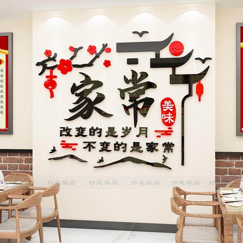 创意中式餐厅墙面装饰布置饭店农家乐家常菜馆湘菜馆墙壁立体贴画,3C数码配件,USB多功能数码宝,淘宝优惠券,粉丝福利购,淘宝优惠卷
