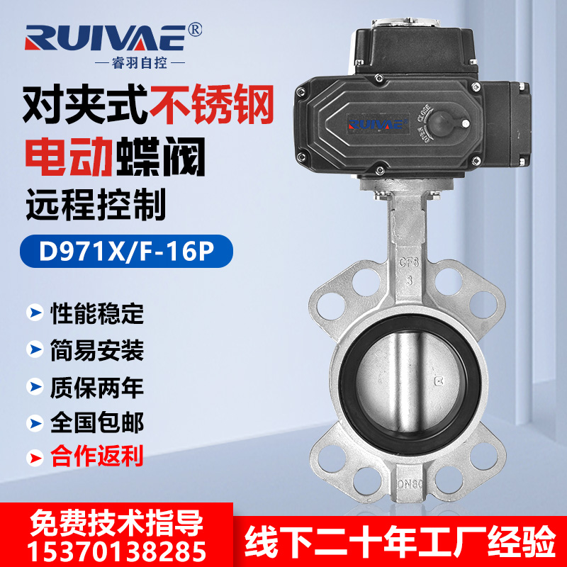不锈钢电动对夹式蝶阀D971X-16P防水防爆智能调节DN50 65 80 100