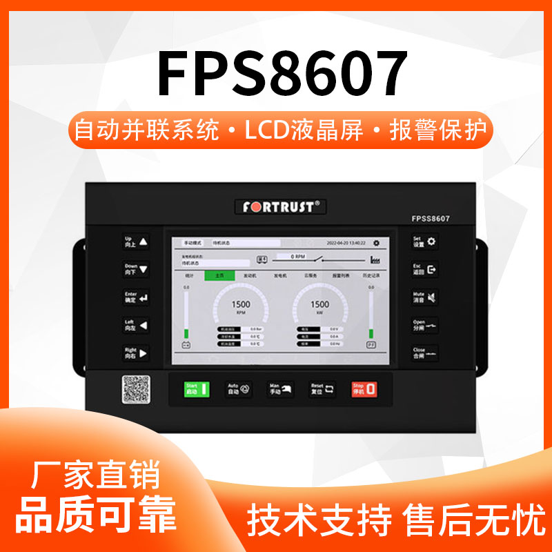 孚创FPSS8607-G50发电机组并机并联系统自启动控制器液晶显示面板
