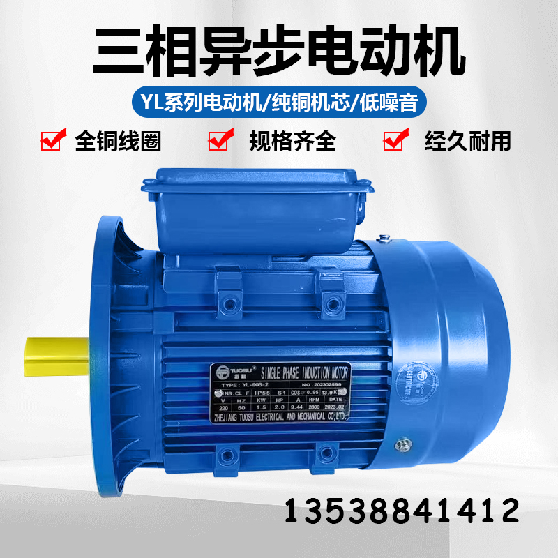 拓速YL系列单相220V两极立式电机交流电动机铜线水泵马达0.37KW-4