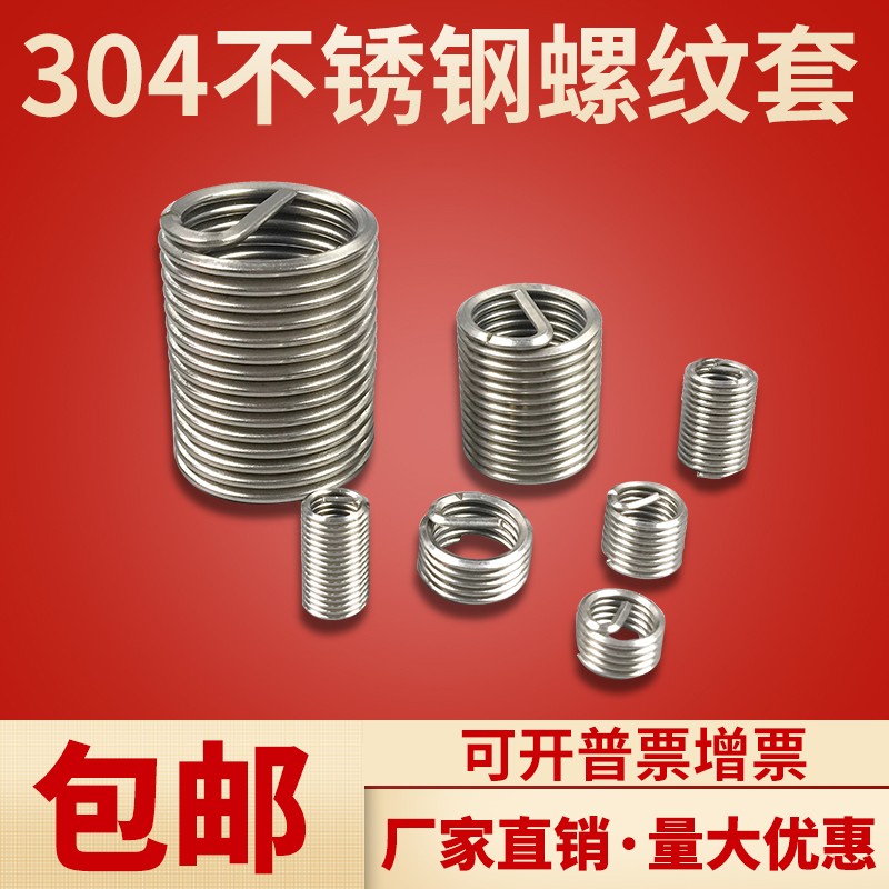 不锈钢丝螺套纹牙厂家直