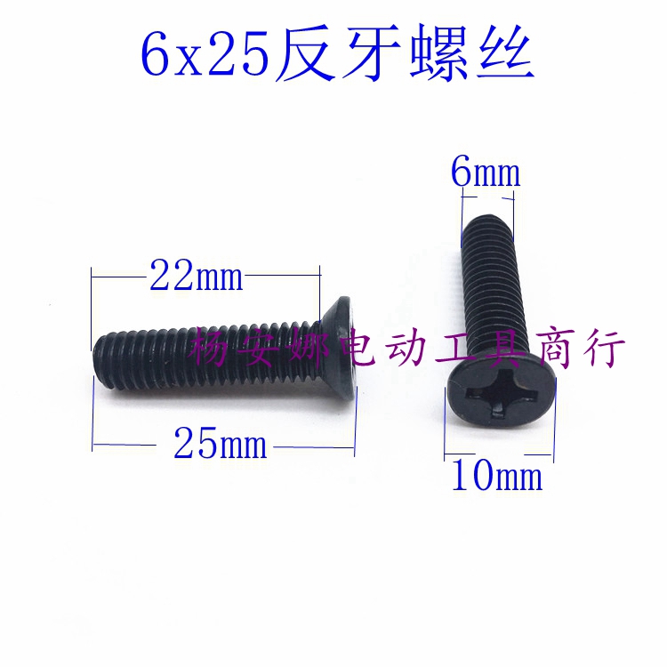 手电钻反牙螺丝夹头倒纹