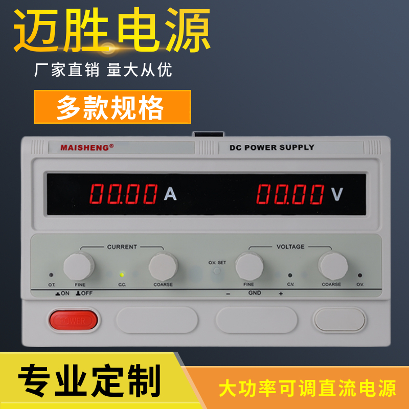 迈胜0-100V120V150V直流电源可调电压5A10A20A30A40A50A60A大功率