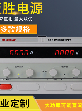 迈胜0-100V120V150V直流电源可调电压5A10A20A30A40A50A60A大功率