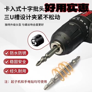 卡入式抗冲击十字批头手电钻起子机两用披头双头强磁劈头
