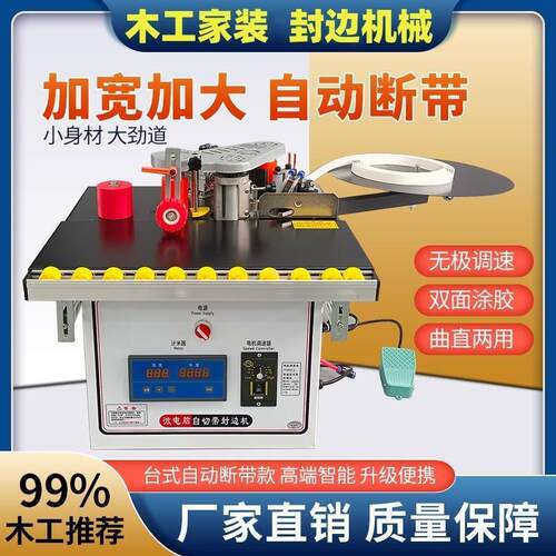 封边机木工家装生态板手