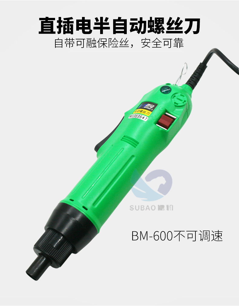 百马强劲直插式电批改锥