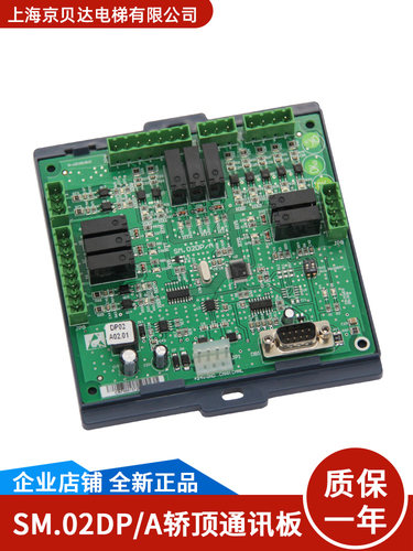 电梯通讯板SM.02DP/A轿厢指令扩展板带协议DP02A02全新适用新时达