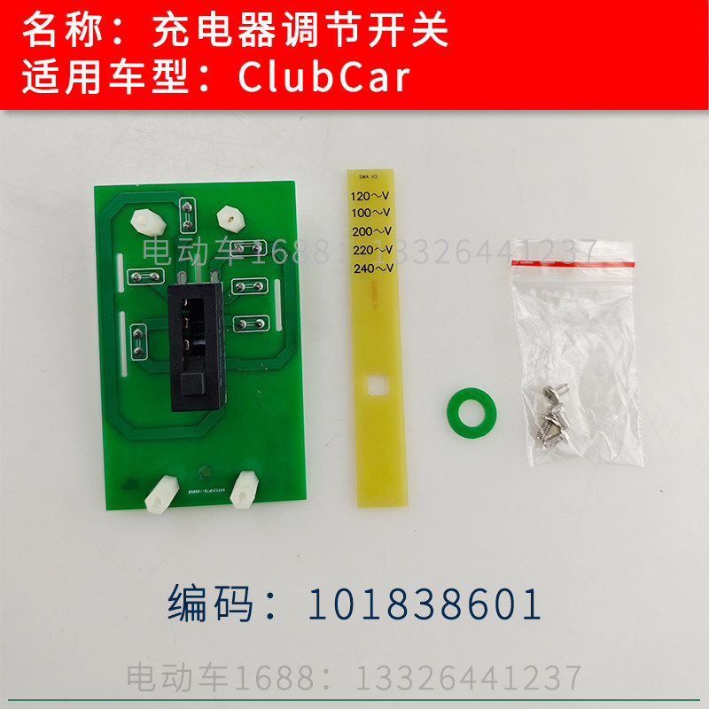 高尔夫球车充电器调节开