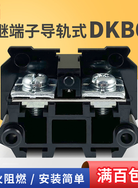 DKB60中继端子导轨式 单层直通端子一进一出600V65A接线端子排