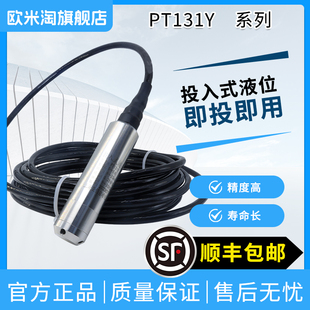 PT131Y 消防水箱显示控制压力传感器 投入式 液位变送器耐腐蚀探头