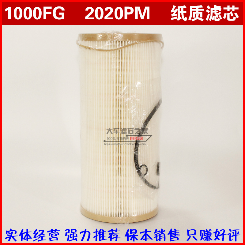 1000FG 纸芯 2020PM TM柴油滤 1000FH 油水分离器 柴油滤芯 纸芯