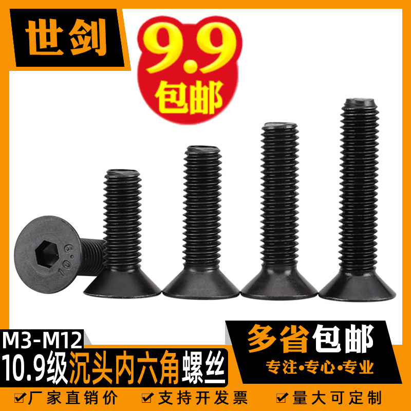 发黑级沉头内六角螺丝平