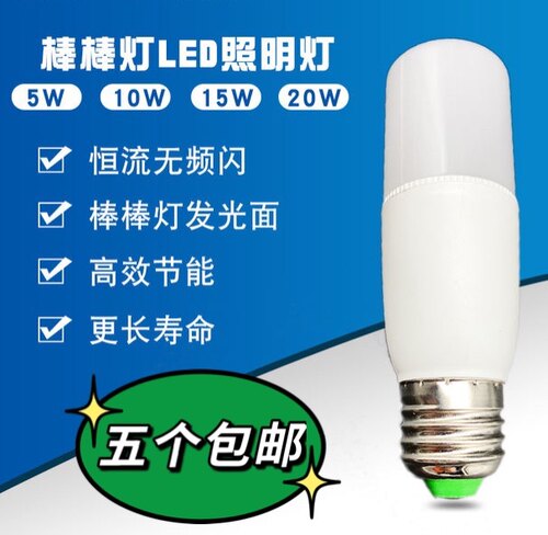 棒灯恒流泡高亮球商用节