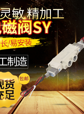 气动电磁阀SY5120/5220/5320-4/5/6LZ/LD/LZE/LZD-01-C4-C6-C8/GD