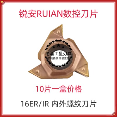 锐安不锈钢螺纹刀片16ER/16IR 1.0/1.5/2.0/3.0ISO AG60/55 RS400