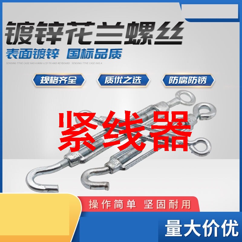 紧线器镀锌花兰螺丝钢丝绳拉紧器玛钢花篮正反螺杆国标开体拉勾拉