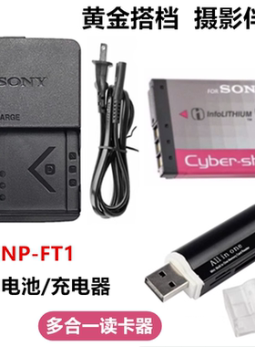 索尼DSC-T1 T3 T5 T9 T10 T11 T33 L1 数码相机NP-FT1电池+充电器