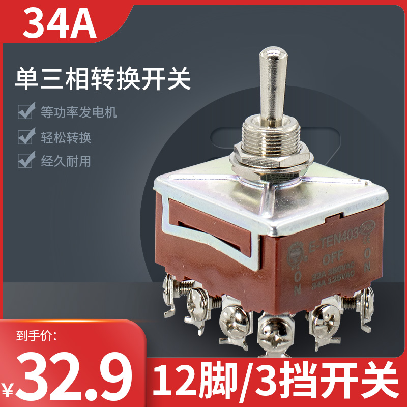 汽油柴油发电机单三相转换开关220V转380v面板等功率电压切换开关